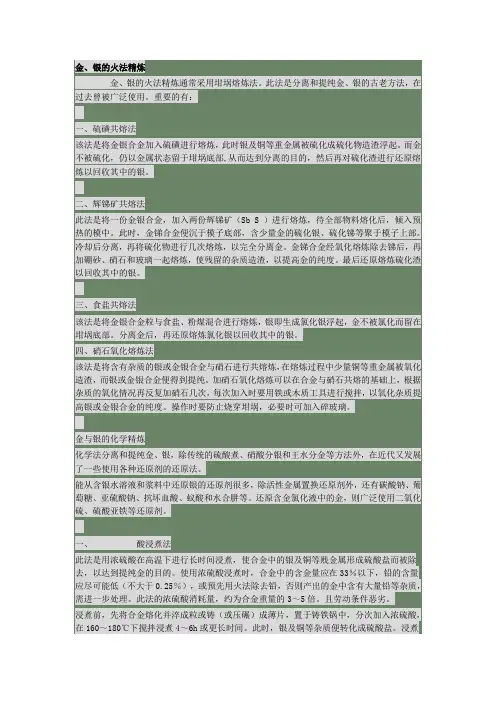 金、银的火法精炼