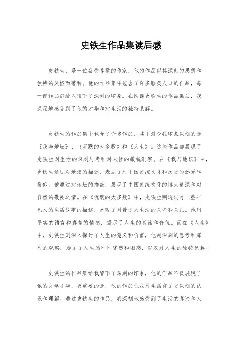 史铁生作品集读后感