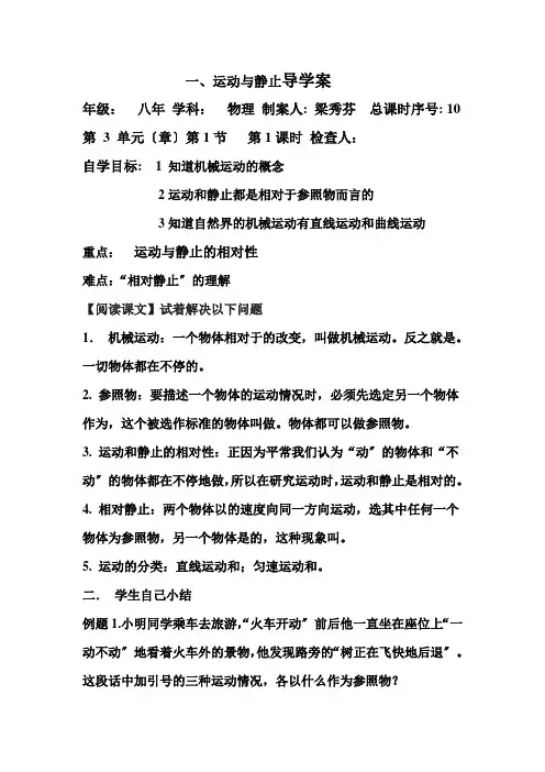 (新)物理八上(北师版)《3.1运动与静止》导学案(推荐)