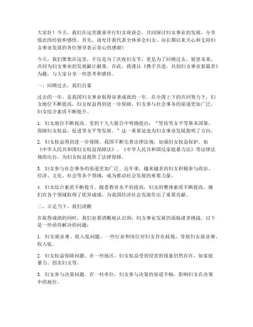 妇女座谈会上的演讲稿范文