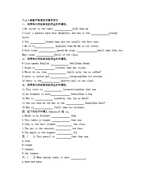 人教版八年级英语上册期末总复习专项测试卷三(附参考答案)