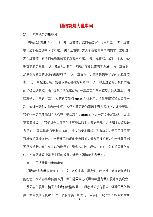 团结就是力量串词
