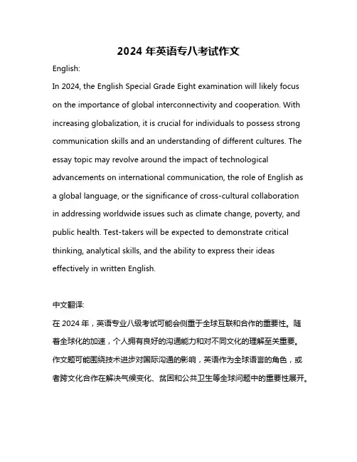 2024年英语专八考试作文