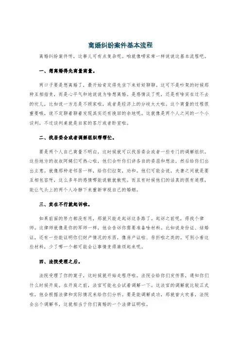 离婚纠纷案件基本流程