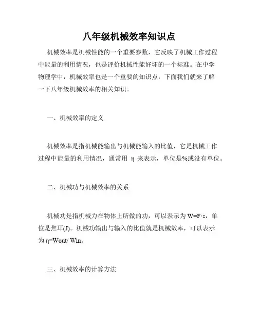 八年级机械效率知识点