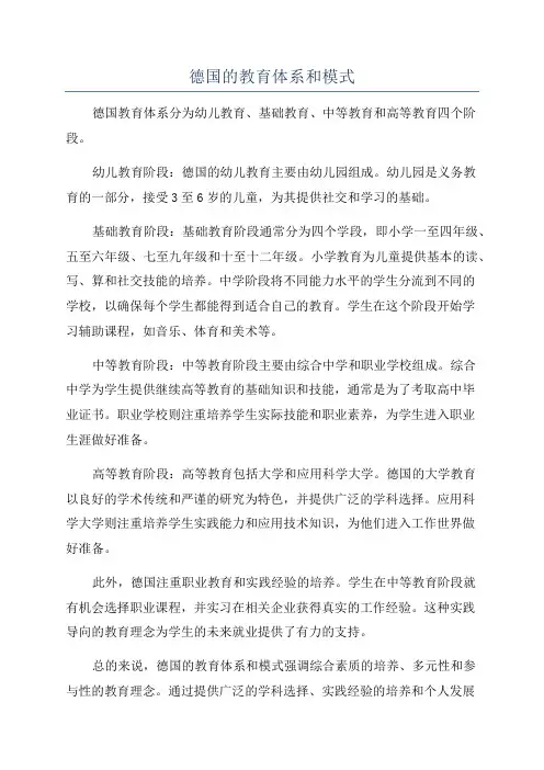 德国的教育体系和模式