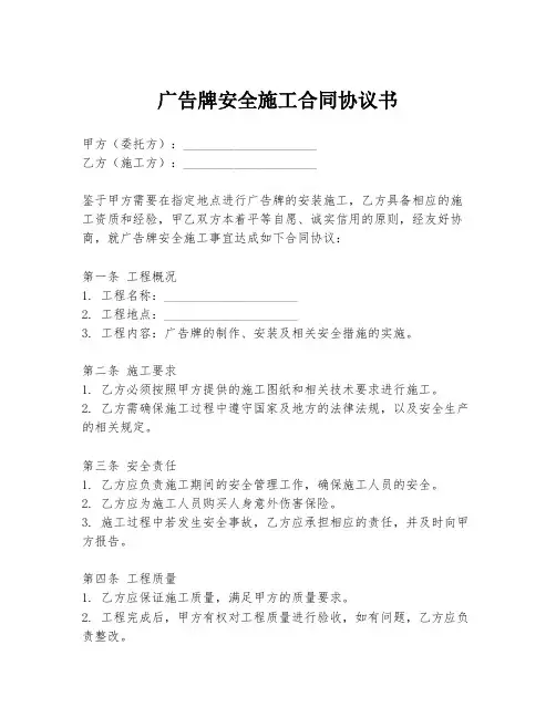 广告牌安全施工合同协议书
