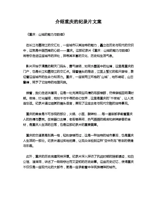 介绍重庆的纪录片文案
