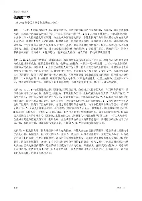 侵犯财产罪答案