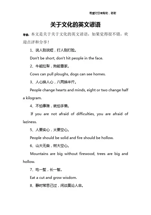 关于文化的英文谚语