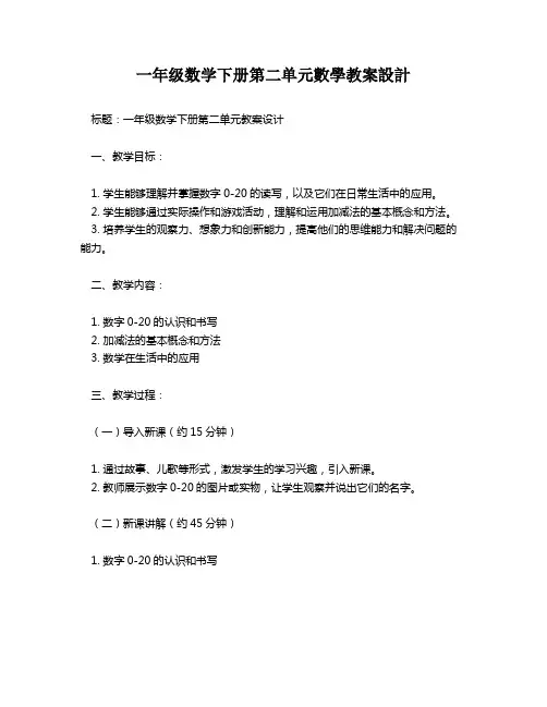 一年级数学下册第二单元数学教案设计