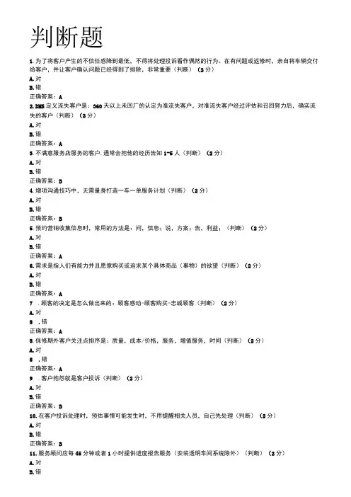 长安福特服务顾问中级认证考试