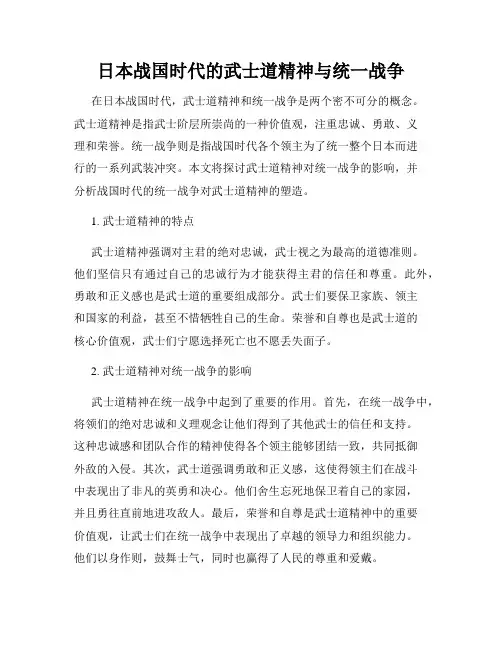 日本战国时代的武士道精神与统一战争