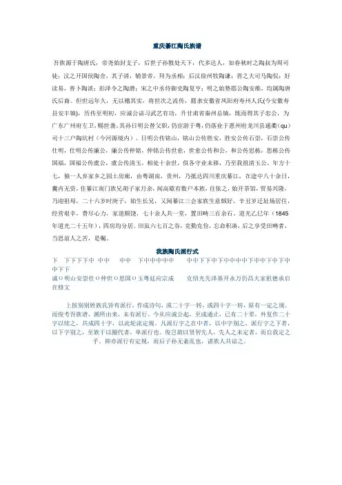 重庆綦江陶氏