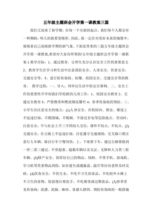 五年级主题班会开学第一课教案三篇