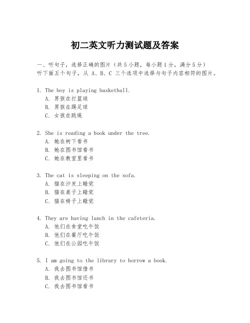 初二英文听力测试题及答案