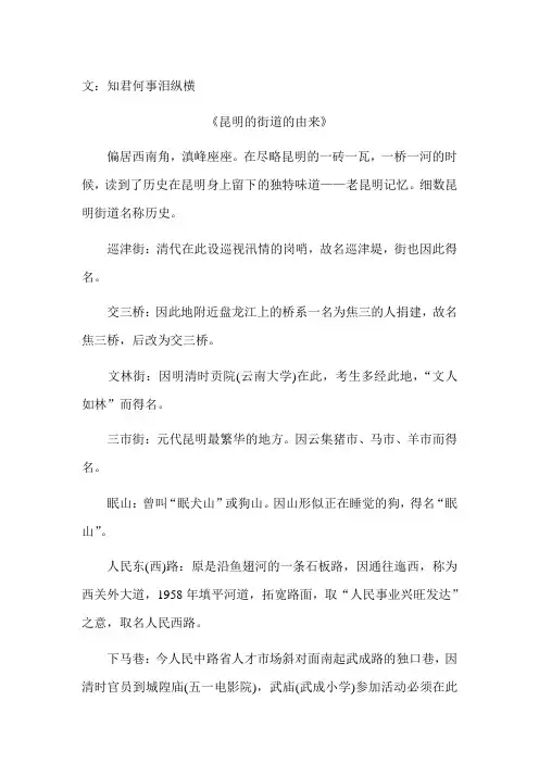昆明街道由来
