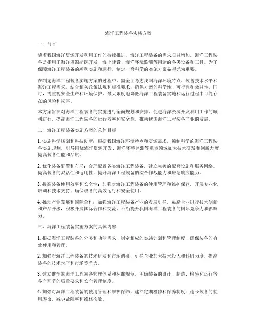 海洋工程装备实施方案