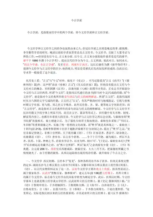 今文学派与古文学派