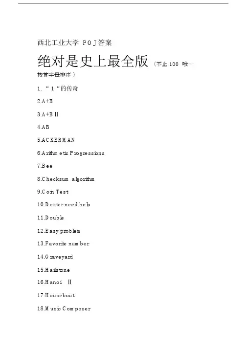 西工大noj标准答案版.doc