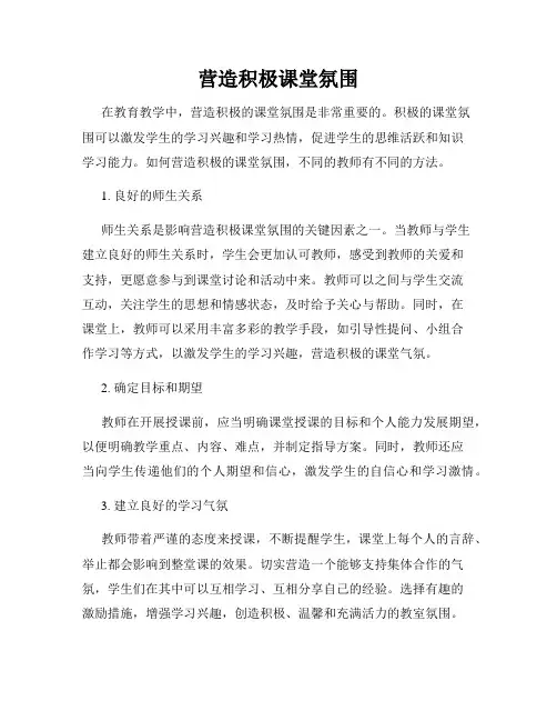 营造积极课堂氛围