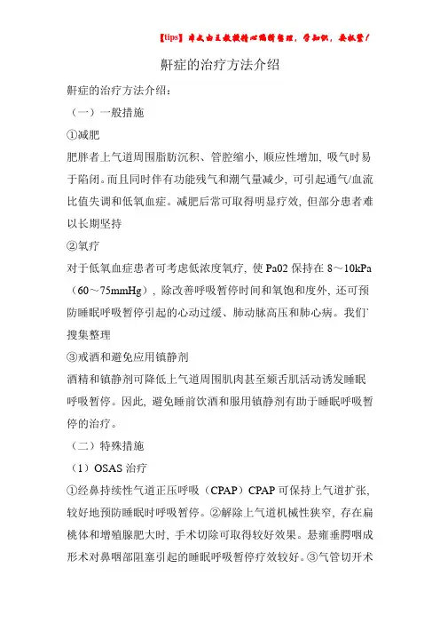 鼾症的治疗方法介绍