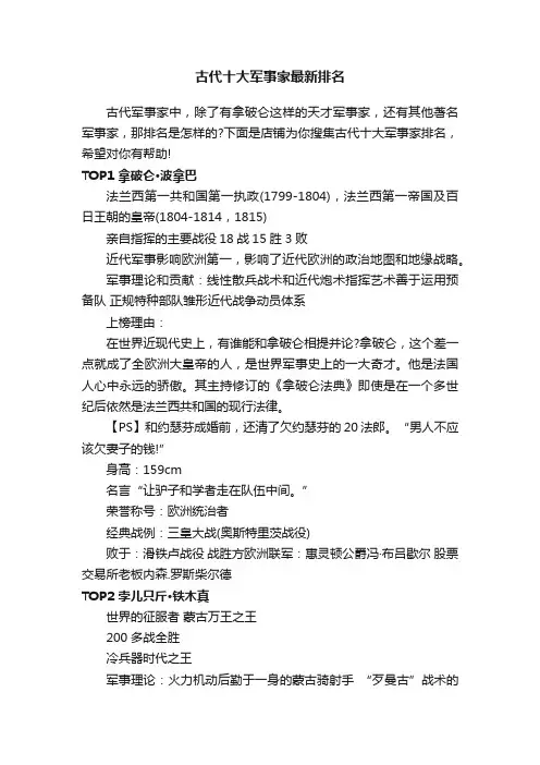 古代十大军事家最新排名
