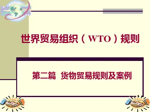 WTO规则第11章技术贸易壁垒