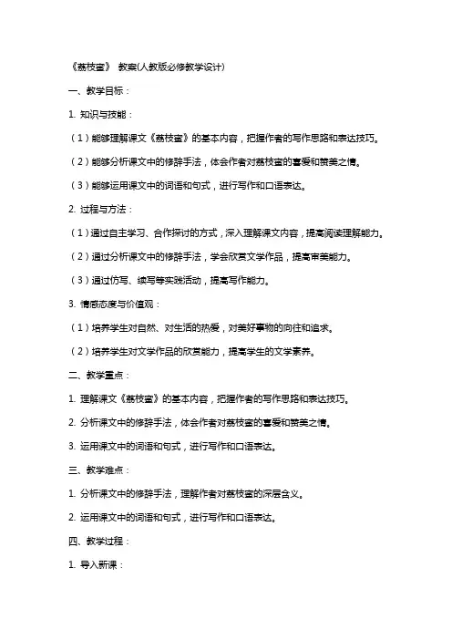 《荔枝蜜》 教案(人教版必修教学设计)