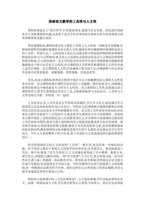 浅谈语文教学的工具性与人文性