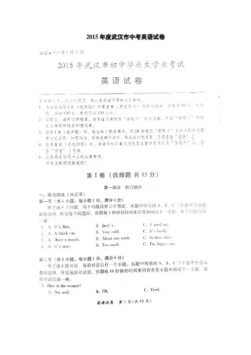 湖北省武汉市2015年中考英语试题 Word版含答案