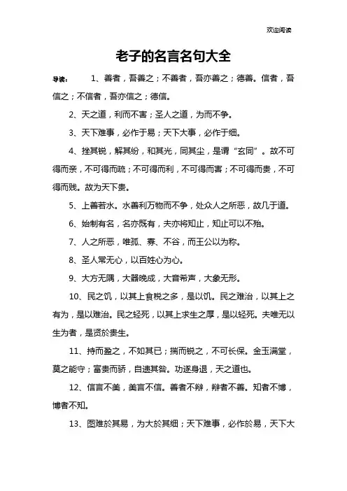 老子的名言名句大全