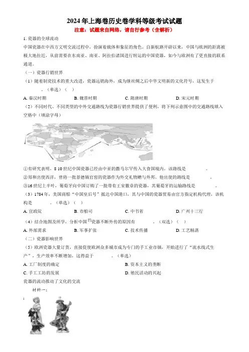 2024年上海高考真题历史(含解析)
