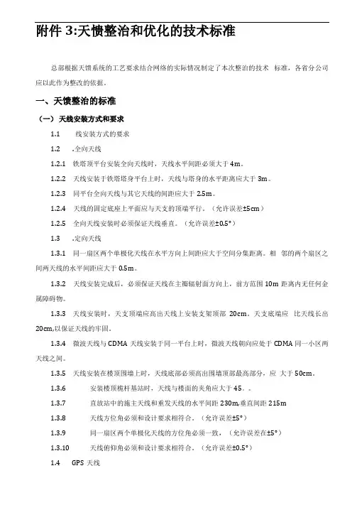 天馈整治和优化的技术标准详