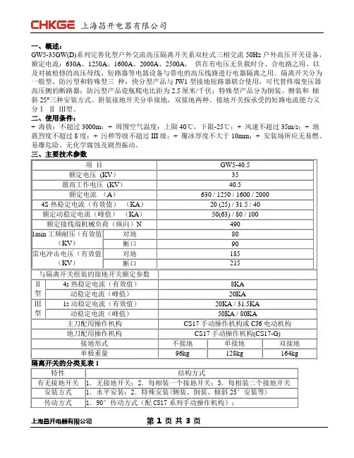 GW5-35DW高压隔离开关说明书