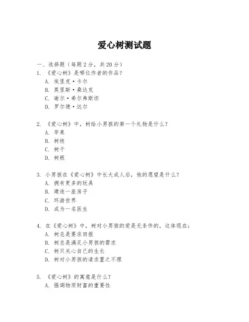 爱心树测试题
