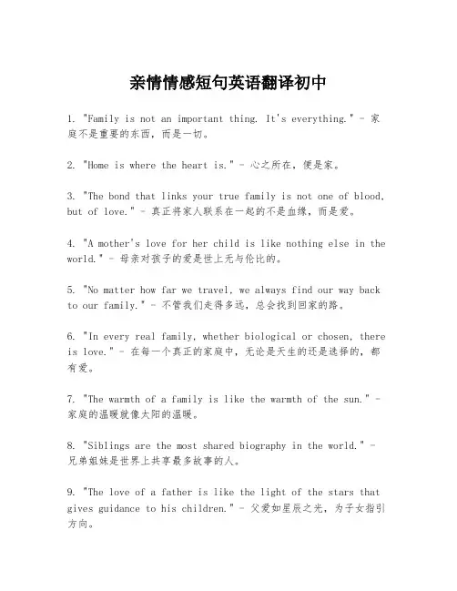 亲情情感短句英语翻译初中