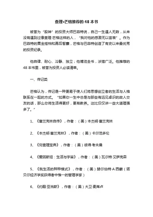 查理·芒格推荐的48本书
