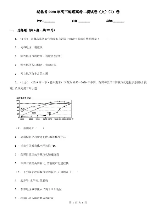 湖北省2020年高三地理高考二模试卷(文)(I)卷