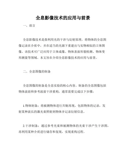 全息影像技术的应用与前景
