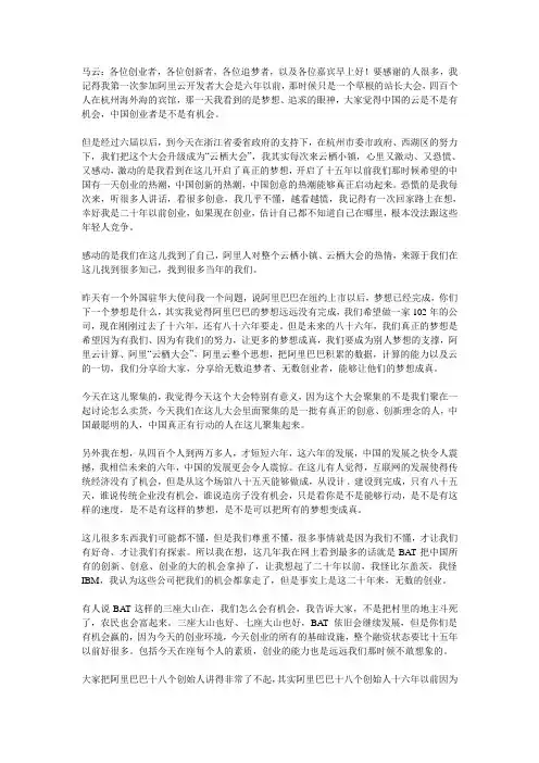 马云云栖大会讲话全文