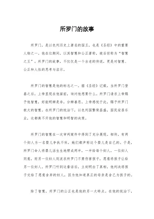 所罗门的故事