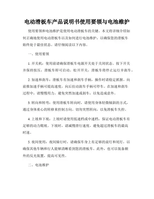 电动滑板车产品说明书使用要领与电池维护
