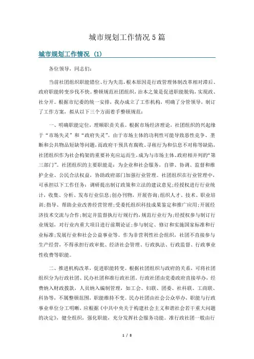 城市规划工作情况5篇