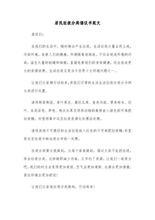居民垃圾分类倡议书范文(六篇)
