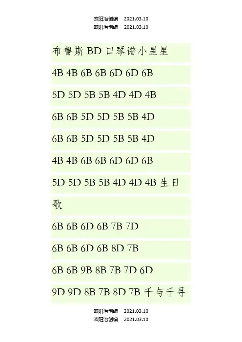 十孔口琴BD谱(C调2)之欧阳治创编