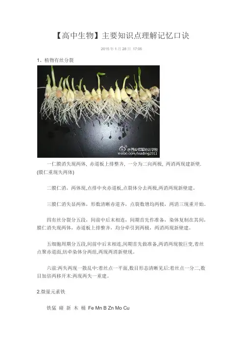 江苏学业水平测试生物易背口诀