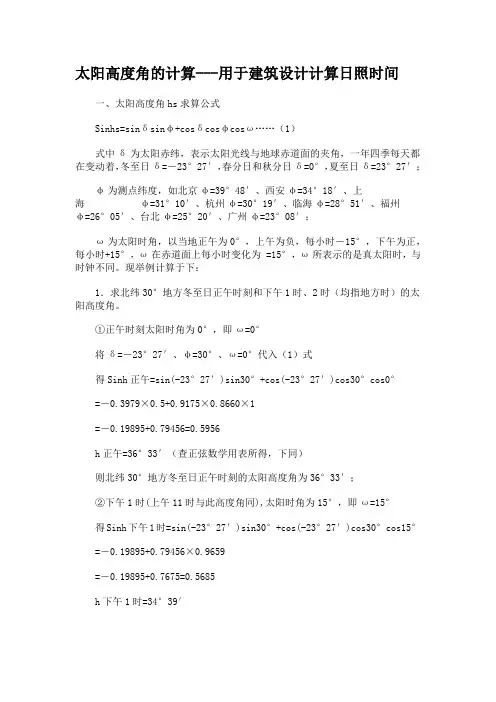 太阳高度角的计算---用于建筑设计计算日照时间