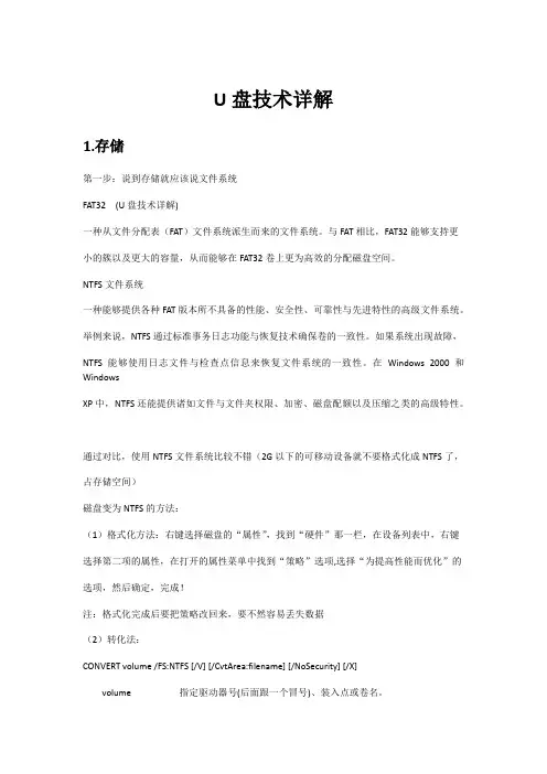 U盘技术详解