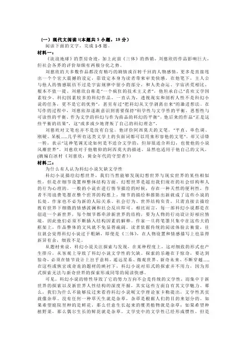实用类文本刘慈欣科幻小说阅读练习及答案